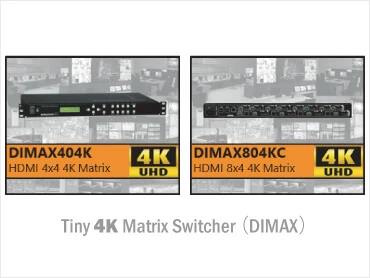 DIMAX404K / DIMAX804KC 1.5Uコンパクトモデル インテリジェントマトリクススイッチャ(4K)の製品イメージ